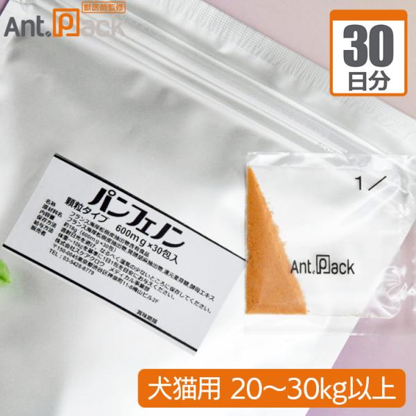 スケアクロウ パンフェノン 顆粒 犬猫用 体重20kg～30kg以上 1日1.2g30日分