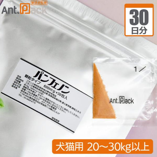 スケアクロウ パンフェノン 顆粒 犬猫用 体重20kg～30kg以上 1日1.2g30日分
