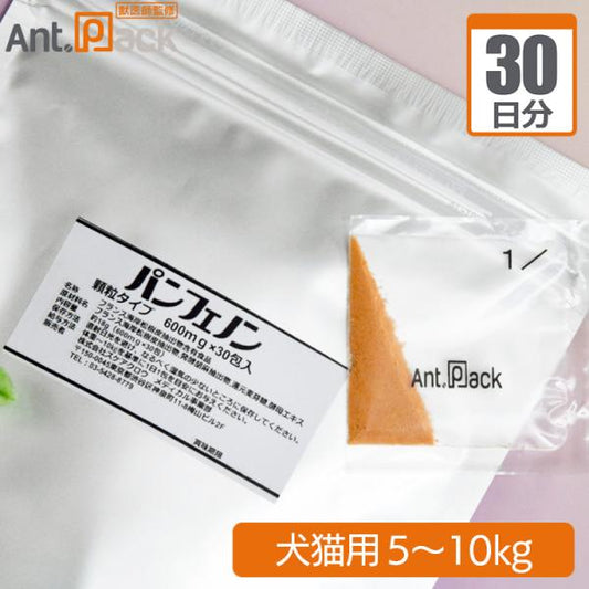 スケアクロウ パンフェノン 顆粒 犬猫用 体重5kg～10kg 1日0.6g30日分