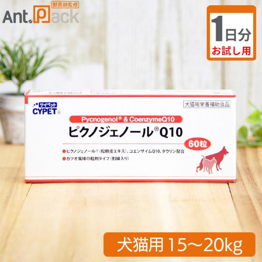 【お試し1日分】サイペット ピクノジェノール Q10 犬猫用 体重15kg～20kg 1日4粒