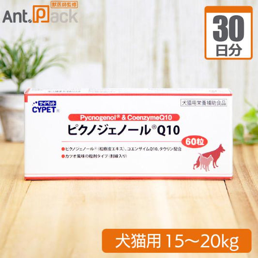 サイペット ピクノジェノール Q10 犬猫用 体重15kg～20kg 1日4粒30日分