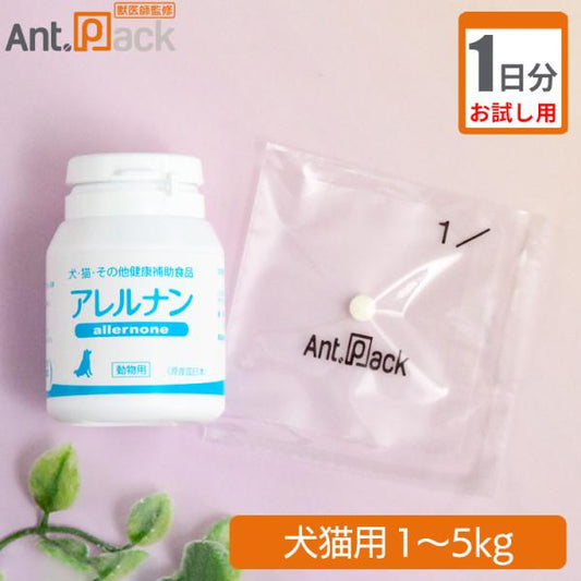【お試し1日分】スケアクロウ アレルナン 犬猫用 体重1kg～5kg 1日2粒