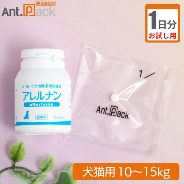 【お試し1日分】アレルナン 犬猫用 体重10kg～15kg 1日6粒