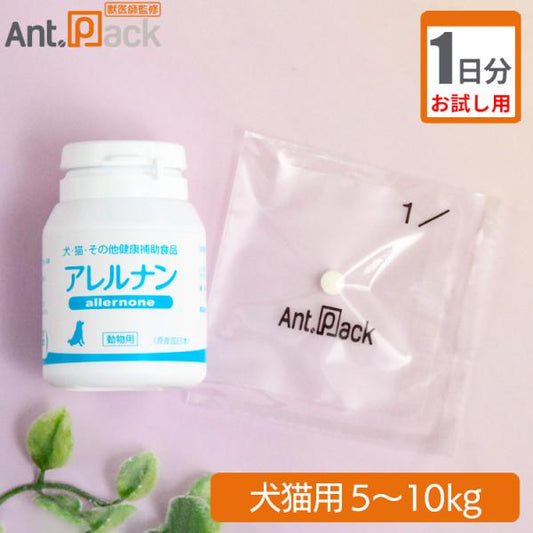 【お試し1日分】スケアクロウ アレルナン 犬猫用 体重5kg～10kg 1日4粒