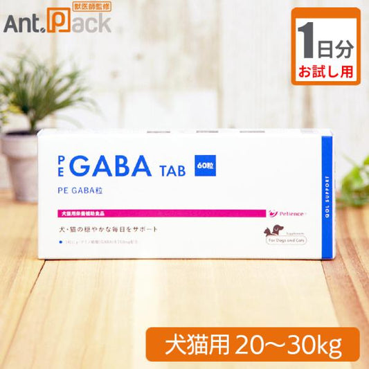 （お試し1日分） PE　GABA　粒　犬猫用　体重20kg～30kg用 4粒