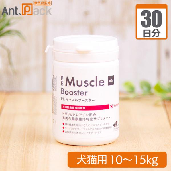 ペティエンス PE マッスルブースター 犬猫用 体重 10kg～15kg 1日3g 30日分