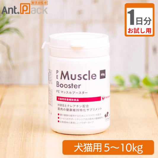 【お試し1日分】ペティエンス PE マッスルブースター 犬猫用 体重 5kg～10kg 1日2g