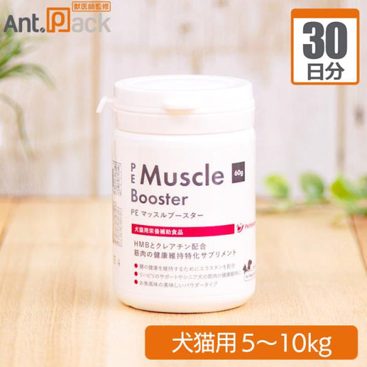 ペティエンス PE マッスルブースター 犬猫用 体重 5kg～10kg 1日2g 30日分