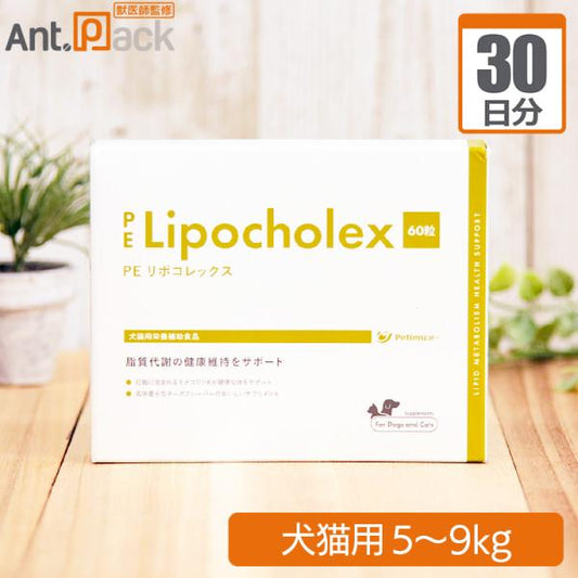 【送料無料】 ペティエンス PE リポコレックス 犬猫用 体重5kg～9kg 1日2粒30日分
