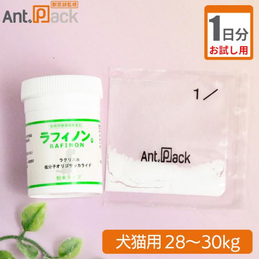 【お試し1日分】スケアクロウ ラフィノン 犬猫用 体重28kg～30kg 1日2.26g