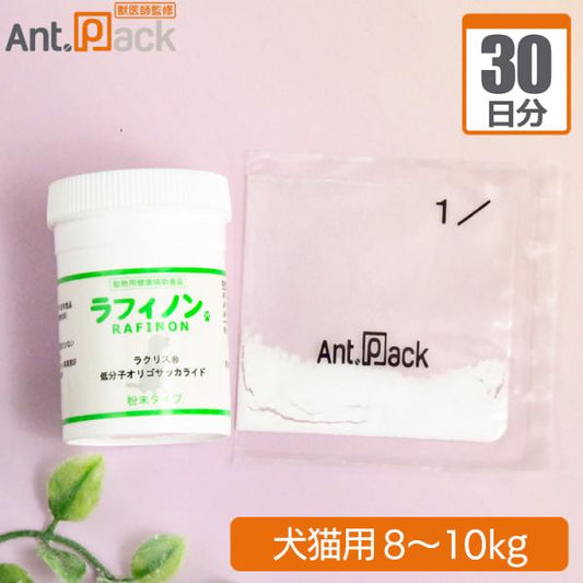 スケアクロウ ラフィノン 犬猫用 体重8kg～10kg 1日0.66g30日分
