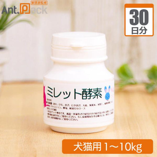 プランシュール ミレット酵素 犬猫用 体重1kg～10kg 1日0.5g30日分