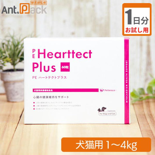 【お試し1日分】 ペティエンス PE ハートテクトプラス 犬猫用 体重1kg～4kg用 1粒