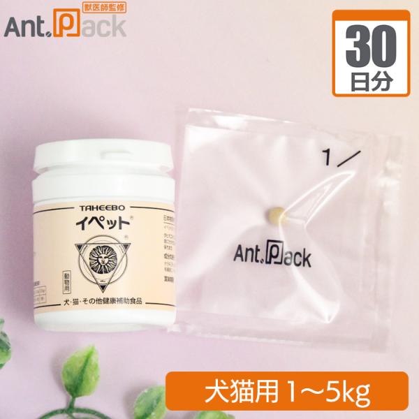 【送料無料】 スケアクロウ イペット 犬猫用 体重1kg～5kg 1日2粒30日分