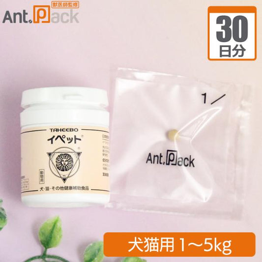 【送料無料】 スケアクロウ イペット 犬猫用 体重1kg～5kg 1日2粒30日分