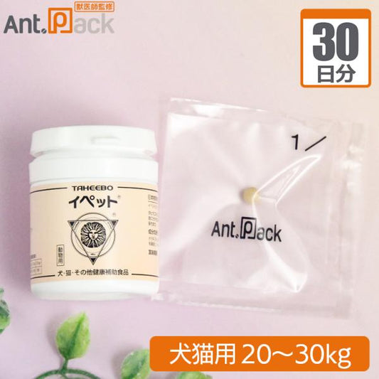 【送料無料】 スケアクロウ イペット 犬猫用 体重20kg～30kg 1日8粒30日分