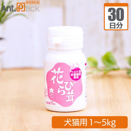 プランシュール 花びら茸 犬猫用 体重1kg～5kg 1日0.5g30日分