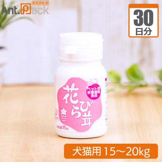 プランシュール 花びら茸 犬猫用 体重15kg～20kg 1日2g30日分