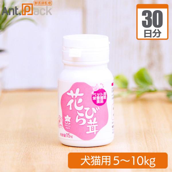 プランシュール 花びら茸 犬猫用 体重5kg～10kg 1日1g30日分