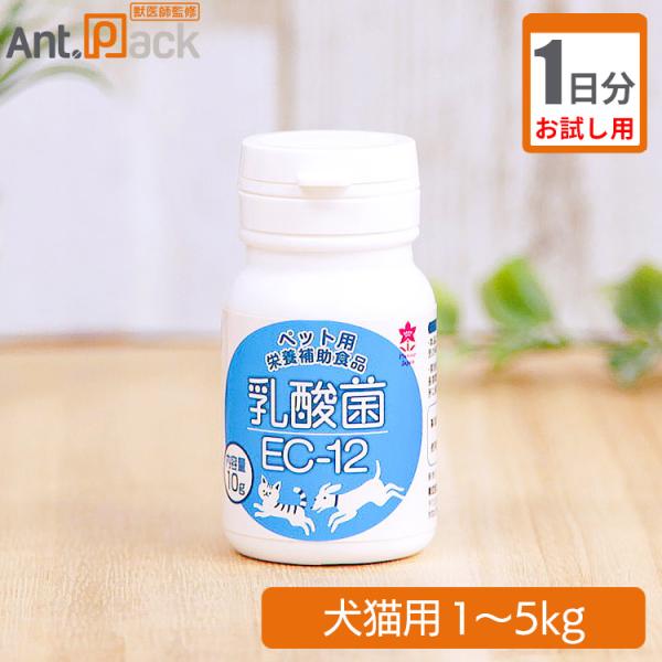 【お試し1日分】プランシュール 乳酸菌EC-12 犬猫用 体重1kg～5kg 1日0.3g