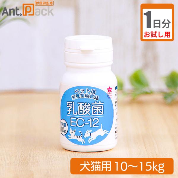 【お試し1日分】プランシュール 乳酸菌EC-12 犬猫用 体重10kg～15kg 1日0.9g