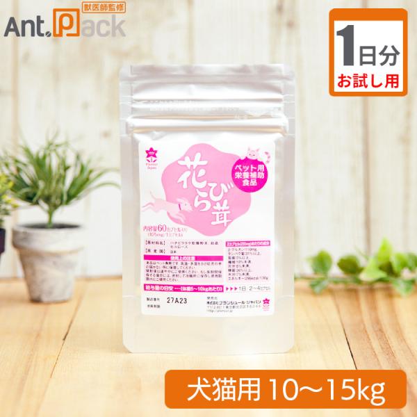 【お試し1日分】プランシュール 花びら茸 カプセル 犬猫用 体重10kg～15kg 1日1日3カプセル