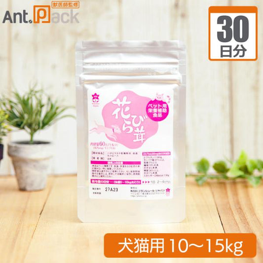プランシュール 花びら茸 カプセル 犬猫用 体重10kg～15kg 1日3カプセル30日分
