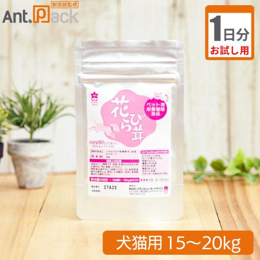 【お試し1日分】プランシュール 花びら茸 カプセル 犬猫用 体重15kg～20kg 1日4カプセル