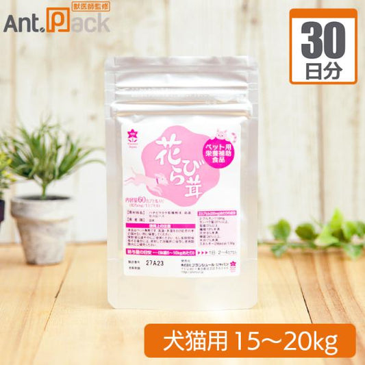 プランシュール 花びら茸 カプセル 犬猫用 体重15kg～20kg 1日4カプセル30日分