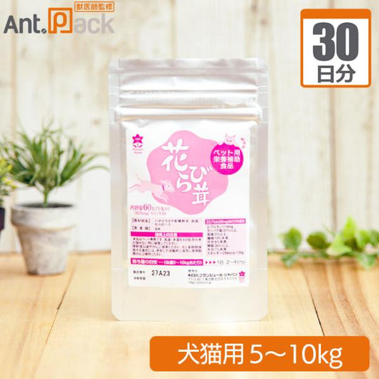 プランシュール 花びら茸 カプセル 犬猫用 体重5kg～10kg 1日2カプセル30日分