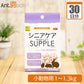 シニアケアサプリ 小動物用 体重1kg～1.3kg 1日4粒30日分