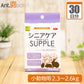 シニアケアサプリ 小動物用 体重2.3kg～2.6kg 1日8粒30日分