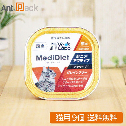 Vet'sLabo メディダイエット 猫用 シニア アクティブ 7歳～ 95g×9個 （95659）