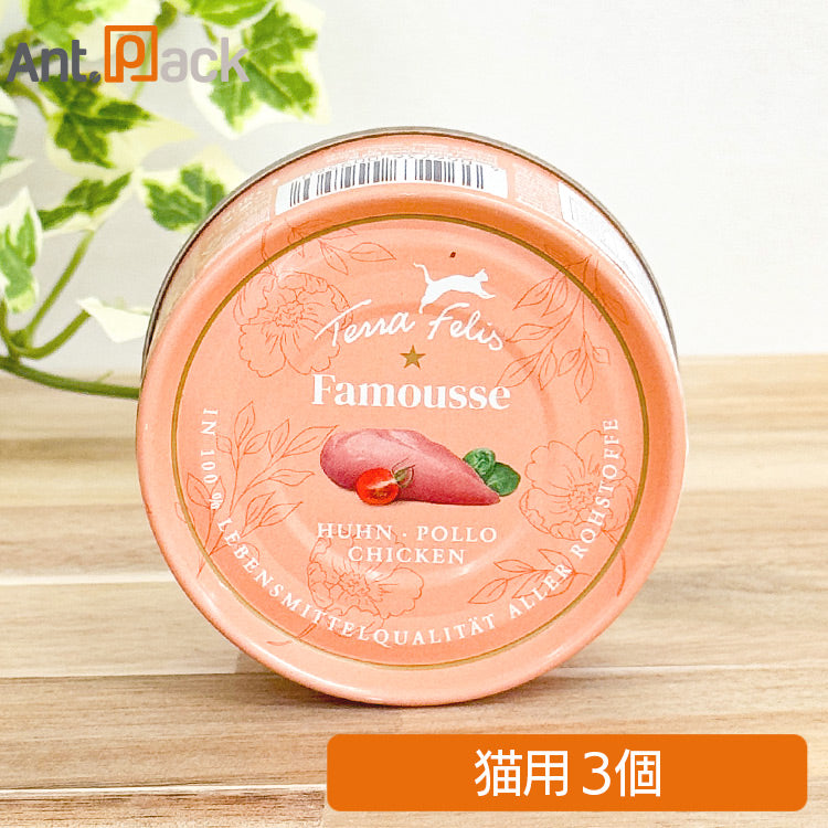 テラフェリス ファムース チキン 猫用 80g×3缶 ［ネコポス発送］2セットまで（09560）