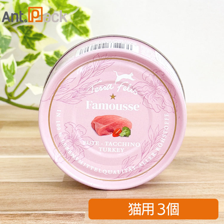 テラフェリス ファムース ターキー 猫用 80g×3缶 ［ネコポス発送］2セットまで（09607）