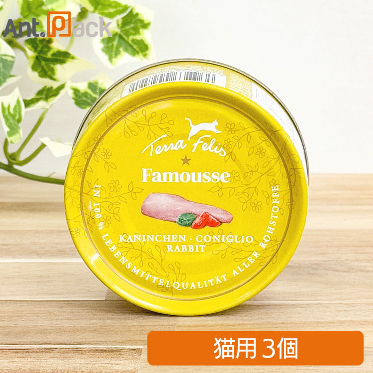 テラフェリス ファムース ラビット 猫用 80g×3缶 ［ネコポス発送］2セットまで（09591）