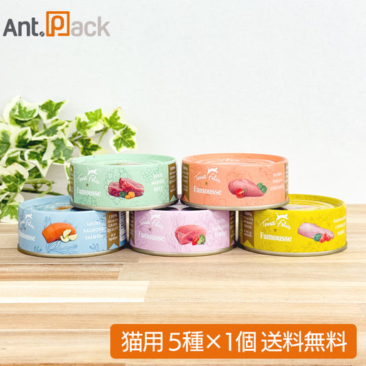 テラフェリス ファムース モノアソートセット 猫用 80g×5缶