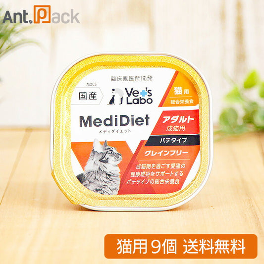 Vet'sLabo メディダイエット 猫用 アダルト 95g×9個 （97080）