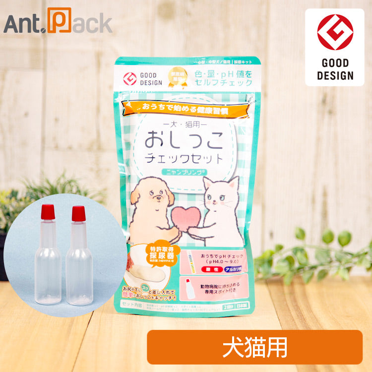 ペット用簡単採尿器 nyanpling(ニャンプリング) おしっこチェックセット(スポイト・pH試験紙付き)犬猫用【2回分】［ネコポス発送］3点まで（11023）