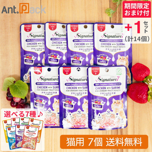 （選べる7種おまけ付き） シグネチャー7パウチ チキン＆かにかま 土 猫用 50g×7個 ＋ おまけ1セット（7個）