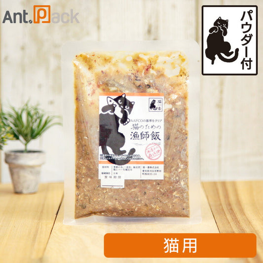 猫一番 猫のための漁師飯 (パウダー付き) 約80g ※季節によってお魚が変更になります。（44046）