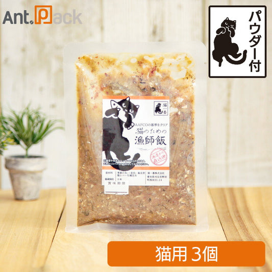 猫一番 猫のための漁師飯 (パウダー付き) 約80g×3個 ※季節によってお魚が変更になります。（44046）