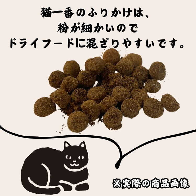 猫一番 三崎漁港産 天然マグロふりかけ 猫用 75g（44053）