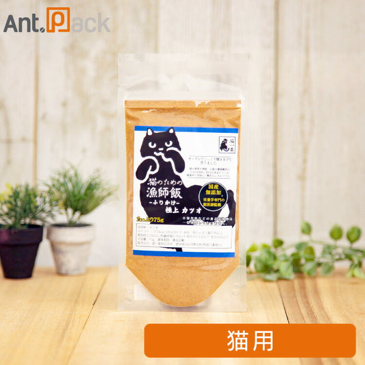 猫一番 国産 極上カツオふりかけ 猫用 75g（44015）