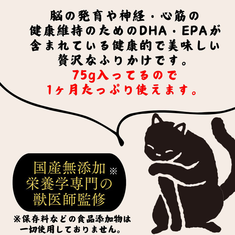 猫一番 国産 極上カツオふりかけ 猫用 75g×2個（44015）