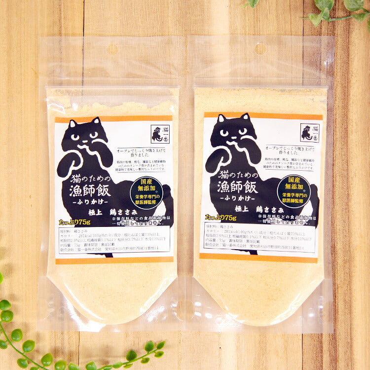 猫一番 国産 鶏ささみふりかけ 猫用 75g×2個（44060）