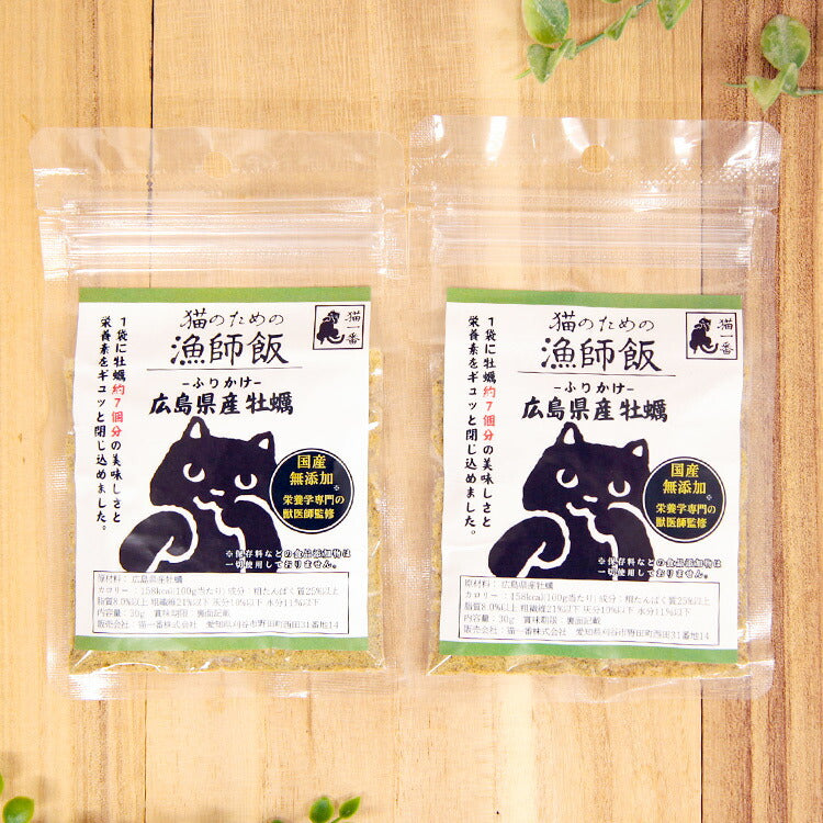 猫一番 広島県産 牡蠣 ふりかけ 猫用 30g×2個（44138）