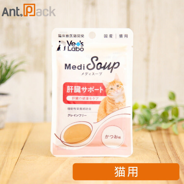 Vet'sLabo メディスープ 肝臓サポート かつお味 猫用 40g［ネコポス発送］15個まで（99268）