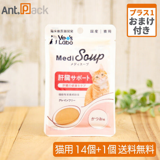 Vet'sLabo メディスープ 肝臓サポート かつお味 猫用 40g×14個＋おまけ1個（99268）