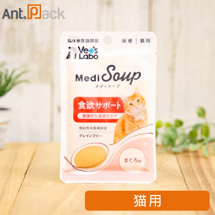 Vet'sLabo メディスープ 食欲サポート まぐろ味 猫用 40g［ネコポス発送］15個まで（99275）